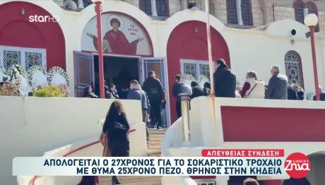 Θεσσαλονίκη: Θρήνος Στην Κηδεία Του 25χρονου Που Σκοτώθηκε
