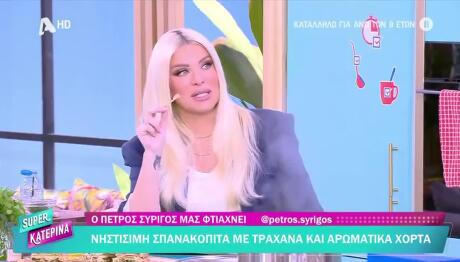 Κατερίνα Καινούργιου