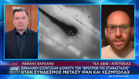 Ισραηλινοί Εξόντωσαν Διοικητή Των Φρουρών Της Επανάστασης