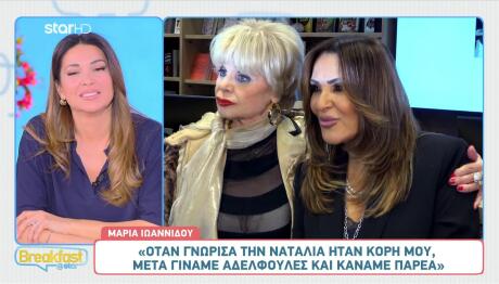Μαρία Ιωαννίδου - Ναταλία Γερμανού