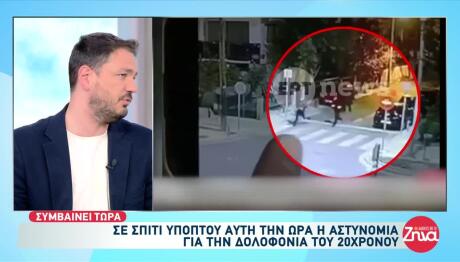 Θεσσαλονίκη: Έρευνα Στο Σπίτι Υπόπτου Για Δολοφονία 20χρονου