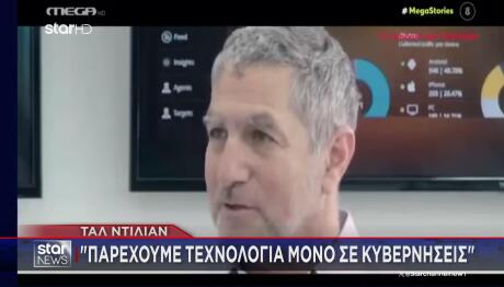 Ντίλιαν για υποκλοπές