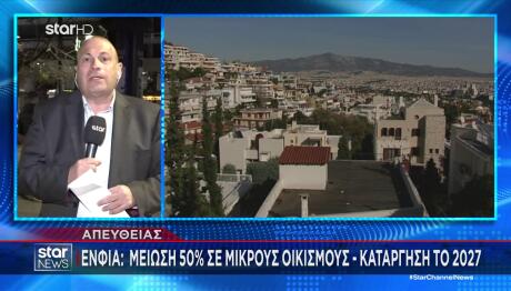 Αναρτήθηκαν τα εκκαθαριστικά ΕΝΦΙΑ- Από 16/3 η υποβολή φορολογικών δηλώσεων