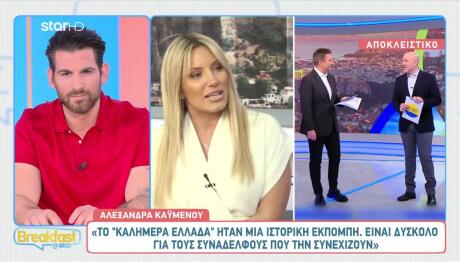 Αλεξάνδρα Καϋμένου