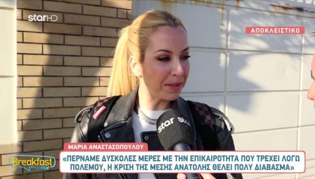 Μαρία Αναστασοπούλου