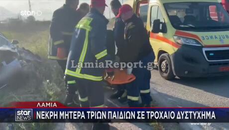 Λαμία: Μητέρα 3 Παιδιών Η 27χρονη Που Σκοτώθηκε Σε Τροχαίο