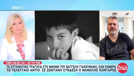 Κοντάρος: Έγραψε Τραγούδι Για Τον Βαγγέλη Γιακουμάκη