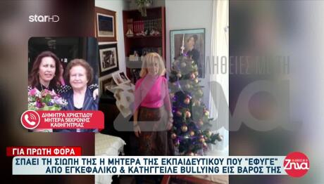 Θεσσαλονίκη: Συγκινεί Η Μητέρα Της Άτυχης Εκπαιδευτικού