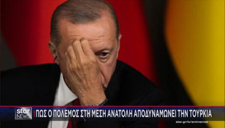 Ερντογάν απελπισία