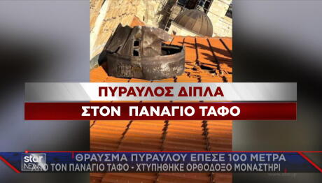 Πύραυλος δίπλα στον Πανάγιο Τάφο
