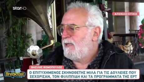 Βασίλης Θωμόπουλος