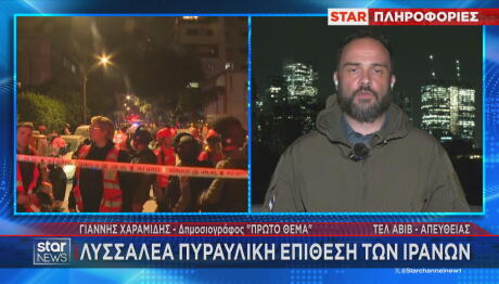 Αντεπίθεση Ιράν στο Ισραήλ