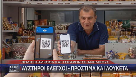 Έλεγχοι με Kids Wallet