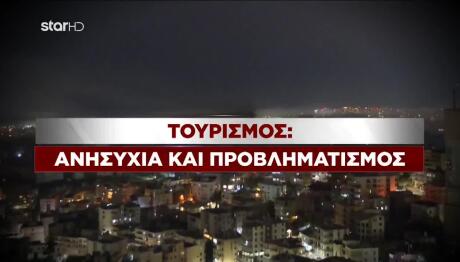 Τουρισμός: Aνησυχία Και Προβληματισμός Λόγω Πολέμου