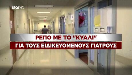 Aπεργία ΕΣΥ: Κατεβάζουν Ρολά Γιατροί Και Νοσηλευτές