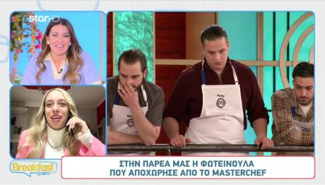 MasterChef Φωτεινούλα