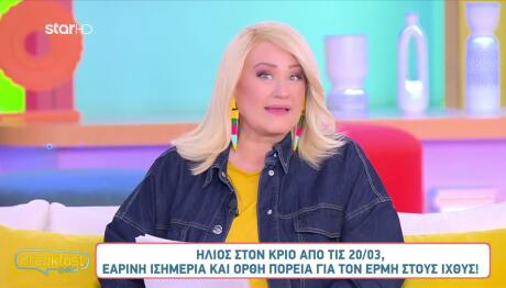 Ήλιος στον Κριό: Ποια ζώδια θα επηρεάσει περισσότερο