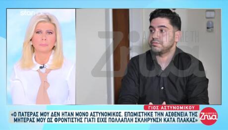 Συγκλονίζει Ο Γιος Του Αστυνομικού Που Πέθανε Από Καρκίνο