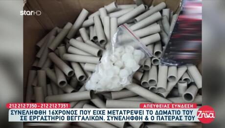 Άγιος Δημήτριος: 16χρονος Έφτιαχνε Κροτίδες Στο Δωμάτιό Του