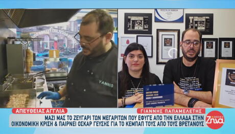 Zευγάρι Ελλήνων «Ξετρελαίνει» Τη Βρετανία Με Το Κεμπάπ Του