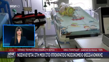 Βέροια: 7χρονος Διασωληνώθηκε - Είχε Ατύχημα Σε Παιδική Χαρά