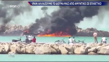 Τεχεράνη: Απειλεί να κλείσει τα Στενά του Ορμούζ