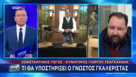 Δικηγόρος Τσαγκαράκη στο Star