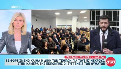 Τέμπη: Διεκόπη Η Δίκη Για Την 1η Απριλίου