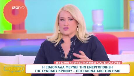 Ενεργοποίηση Συνόδου Κρόνου- Ποσειδώνα: Ποιους Επηρεάζει