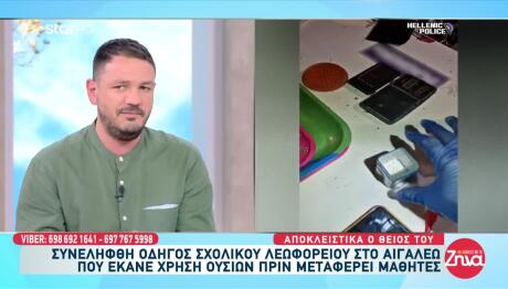 Συνελήφθη Οδηγός Σχολικού Για Καλλιέργεια, Εμπορία Κάνναβης