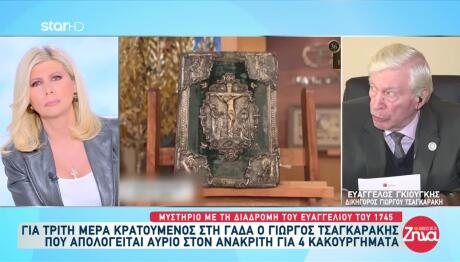 Τσαγκαράκης: «Δεν Έχει Πουλήσει Πλαστούς Πίνακες»