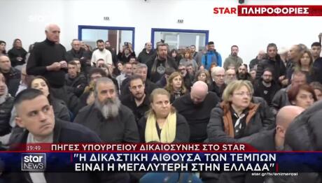 Τι Λέει Το Υπουργείο Δικαιοσύνης Για Τη Δίκη Των Τεμπών