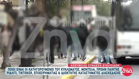 Ποιοι Επώνυμοι Εμπλέκονται Στην Απάτη Με Εικονικές Εταιρείες