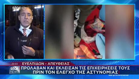 Απάτη ΕΦΚΑ: Γιατί Δε Συνελήφθησαν Οι Παίκτες Ριάλιτι