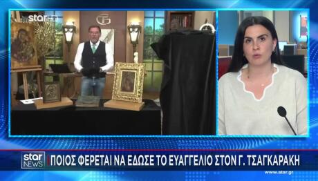 Τσαγκαράκης: Αυτός Είναι Που Του Έδωσε Το Ευαγγέλιο