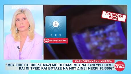 Πώς Με Έπεισε Να Του Στείλω Γυμνές Φωτογραφίες Της Κόρης Μου