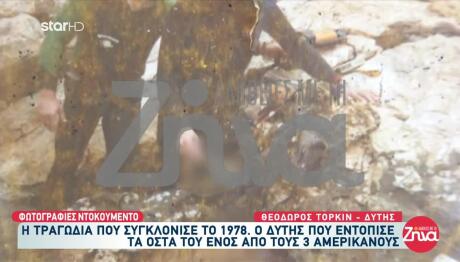 Βουλιαγμένη: Τι Λέει Ο Δύτης Που Είχε Εντοπίσει Τις Σορούς