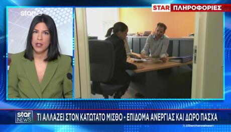 Ποια Επιδόματα Επηρεάζονται Από Την Αύξηση Κατώτατου Μισθού