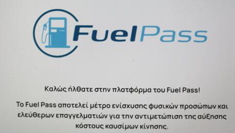 Fuel Pass 2026: Τι Ισχύει Για Συζύγους - Πότε Οι Πληρωμές