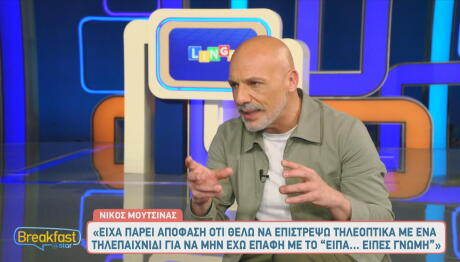 Νίκος Μουτσινάς