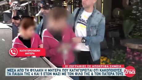 Λάρισα: «Τα Παιδιά Τα Κακοποίησε Ο Πατέρας Τους»