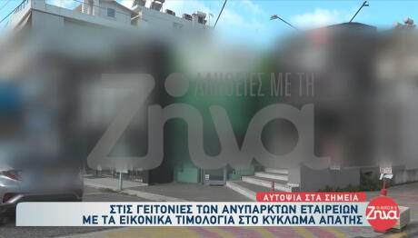 κύκλωμα απάτης