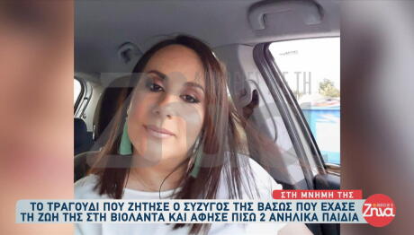 Βιολάντα -   Βάσω