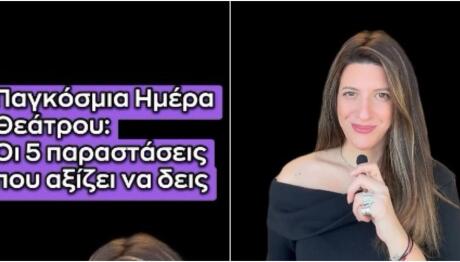 Παγκόσμια Ημέρα Θεάτρου