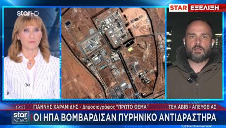 Οι ΗΠΑ Βομβάρδισαν Πυρηνικό Αντιδραστήρα Του Ιράν