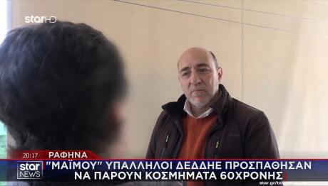 Παραλίγο Τηλεφωνική Απάτη: Τι Λένε Για Να Πάρουν Χρυσαφικά