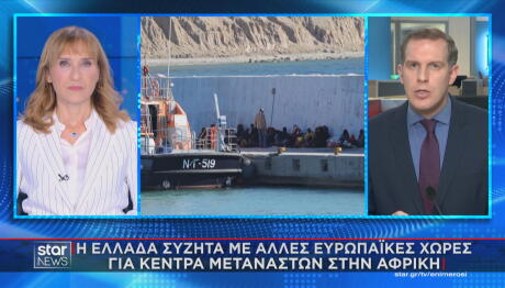 Ευγενίδης κέντρα μεταναστών εκτός ΕΕ