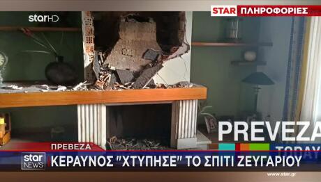 Κεραυνός Χτύπησε Σπίτι Στην Πρέβεζα - Εικόνες