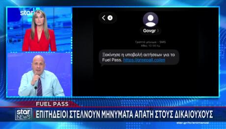 Απάτη Με Το Fuel Pass - Το Μήνυμα Που Στέλνουν Επιτήδειοι