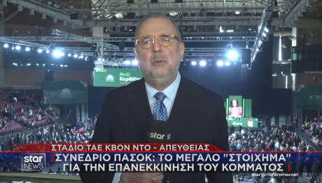 Συνέδριο ΠΑΣΟΚ